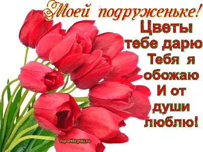 Купить надпись \"Любимой подруге\", (60*35 мм) по низкой цене 27 р. - Scrap  Home