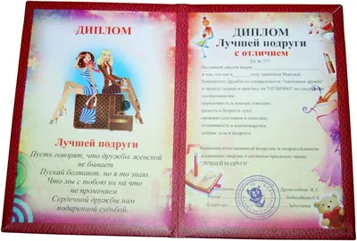 Постер Подруге \"Любимой Подруге\" (ID#1823581414), цена: 235 ₴, купить на  Prom.ua