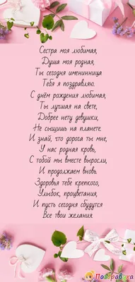 Мерцающая гифка со стихотворением для любимой младшей сестренки, в  международный праздник братьев и сестер: ты словно лучик … | Сестра стихи,  День сестер, Сестренки