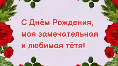 Подарочный набор Любимой Тёте/подарок тете на Новый год/подарок тете на  день рождения/подарок Artskills 13980771 купить в интернет-магазине  Wildberries