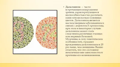 Дальтонизм - причины, виды, симптомы, признаки, диагностика (тест на  проверку), лечение