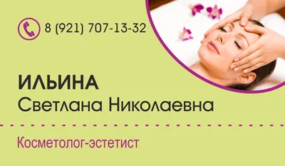 Визитка для косметолога - Фрилансер Valerya Platonova valeryaplat94 -  Портфолио - Работа #4319892