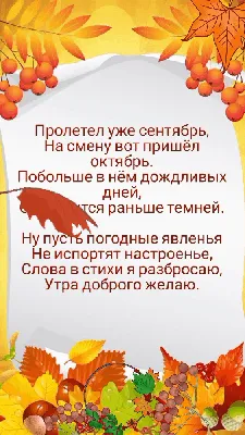 Доброе октябрьское утро , эстетично…» — создано в Шедевруме