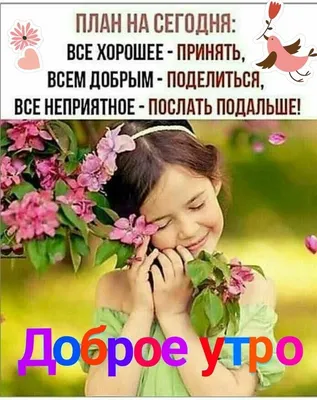 Позитивные картинки \"С Добрым Утром!\" (377 шт.)