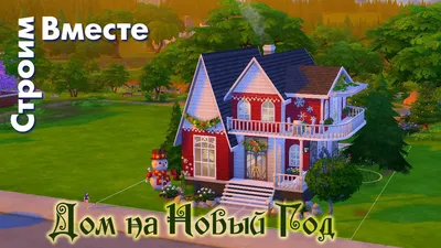 The Sims 4 современный эко дом - YouTube