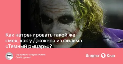 Самый лучший Джокер всех времен из фильма про Бэтмена - Джек Николсон и Хит  Леджер