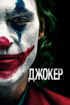 Темный рыцарь / The Dark Knight (2008, фильм) - «Нового Бэтмена нам не  покажут 🛑 Решила понастальгировать и пересмотрела «Тёмный рыцарь». Лучший  Джокер всех времён! Тот случай, когда симпатизируешь злодею…» | отзывы