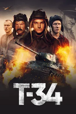 Прибыльный танк: с чем связаны высокие сборы кинокартины «Т-34» — РБК