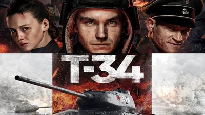 Т-34 (фильм, 2018)