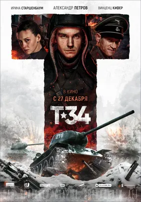 T34 - фильм HD 2018 - Патриотический блокбастер с Александром Петровым. -  YouTube
