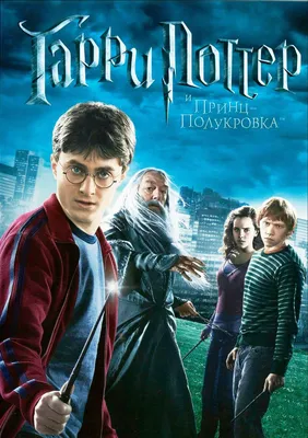 Гарри Поттер и магия для всех» — создано в Шедевруме