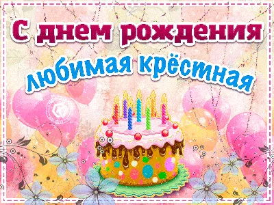 Гифки с днем рождения женщине красивые (149 GIF's)