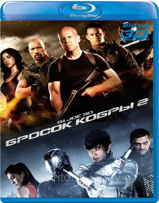 G. I. Joe. Бросок кобры: Снейк Айз (2021, DVD, фильм) фантастически боевик  Роберта Швентке / 16+, Paramount - купить с доставкой по выгодным ценам в  интернет-магазине OZON (434885977)