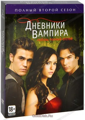 Дневники вампира / Vampire Diaries (США, 2009—2017) — Сериалы — Вебург