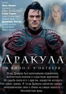 Дракула [2014] (фильм) онлайн - описание, новости, трейлеры, постеры,  кадры, отзывы