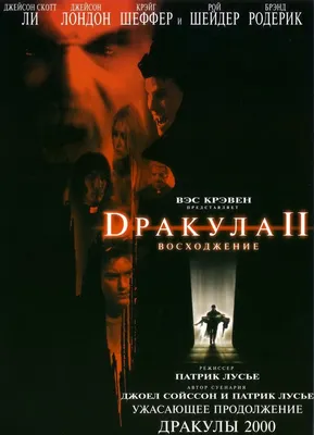 Дракула 2000 (фильм, 2000)