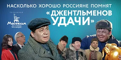 5 киноляпов в фильме \"Джентльмены удачи\", отыскать которые совсем не так  просто, как кажется