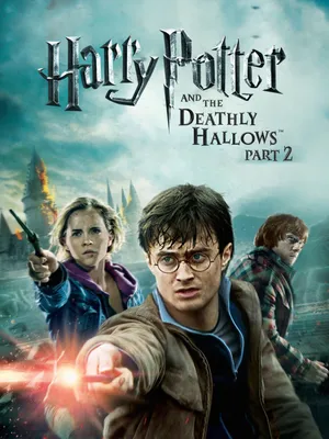 Гарри Поттер и Дары смерти: Часть 1 / Harry Potter and the Deathly Hallows:  Part I (2010, фильм) - «Понимаю, что эта часть была нужна, но от этого не  легче...» | отзывы