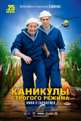 Фильм «Каникулы строгого режима» (2009) — трейлеры, дата выхода | КГ-Портал