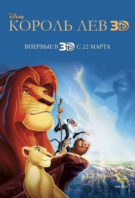 Фильм \"Король лев\" (1994). Интересные факты. | VHS 80'90'00'' | Дзен