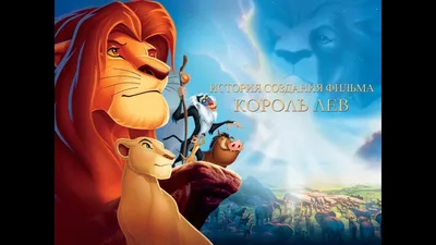 Король Лев (2019) - Lion King, The - постеры фильма - голливудские  мультфильмы - Кино-Театр.Ру