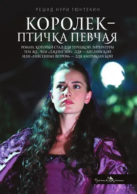 Королек Птичка Певчая / Çalikusu (2013, фильм) - «Фильм безусловно  красивый. Но, очень затянут! Сюжет - вообще сплошное недоразумение...» |  отзывы