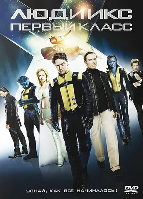 Люди Икс: Начало. Росомаха (DVD) - купить фильм на DVD с доставкой. X-Men  Origins: Wolverine GoldDisk - Интернет-магазин Лицензионных DVD.