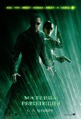 Научно-фантастический фильм «Матрица-4» официально возвращается