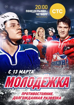 Молодежка 3 - галерея сериала