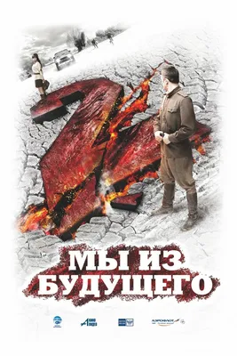 Умер режиссер фильма \"Мы из будущего\" Андрей Малюков - РИА Новости,  19.12.2021