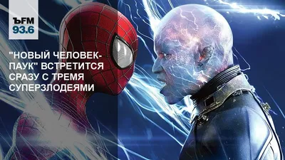 Новый Человек-паук: Высокое напряжение / The Amazing Spider-Man 2 (2014,  фильм) - «Картинка-прелесть!» | отзывы