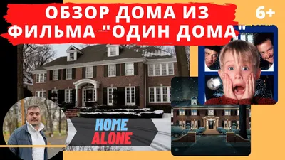 Тогда и сейчас: как выглядят звезды фильма «Один дома» спустя 30 лет