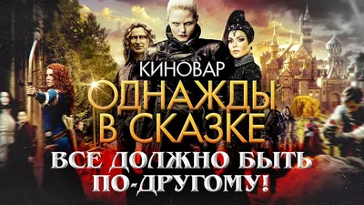 Однажды в сказке 8 сезон (2023): дата выхода сериала, трейлер, фото, видео