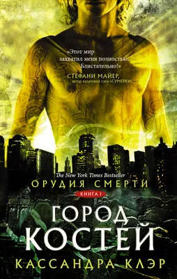 Орудия смерти: Город костей / The Mortal Instruments: City of Bones (2013,  фильм) - «Фильм мне очень понравился, жаль что проект закрыли и продолжения  не будет.» | отзывы