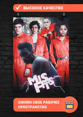Отбросы (2009-2013) - Misfits - Плохие - кадры из фильма - европейские  фильмы - Кино-Театр.Ру