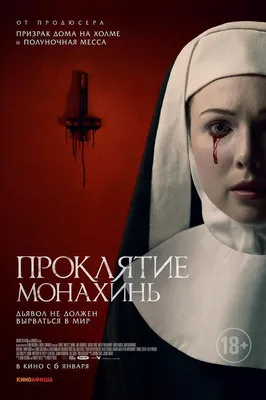 На первых кадрах из хоррора «Проклятие монахини 2» показали демона Валака