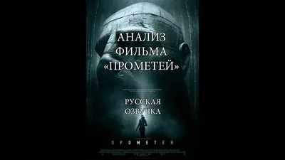 Чужой: Завет\": опубликован первый трейлер долгожданного продолжения фильма \" Прометей\" - читайте на pre-party.com.ua