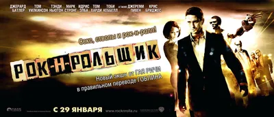 Финальный отрывок, Настоящий Рок-н-рольщик (Рок-н-рольщик/RocknRolla)2008 -  YouTube