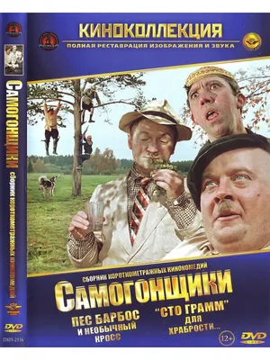 Фильм «Самогонщики» 1961: актеры, время выхода и описание на Первом канале  / Channel One Russia