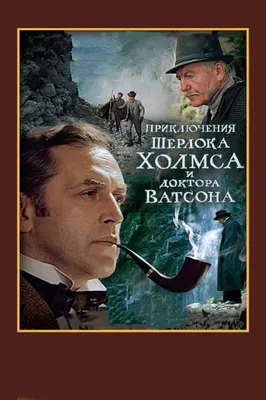 Шерлок Холмс 2009 | Киноафиша