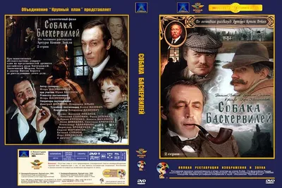Фильм Шерлок Холмс и доктор Ватсон Двадцатый век начинается (1986) - полная  информация о фильме