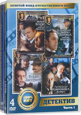 Как создавался советский фильм «Приключения Шерлока Холмса и доктора  Ватсона»