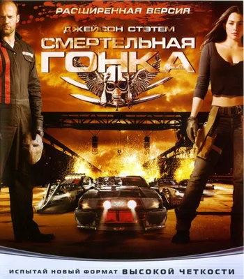 Фильм Смертельная гонка-2 (ЮАР, Германия, 2010) – Афиша-Кино