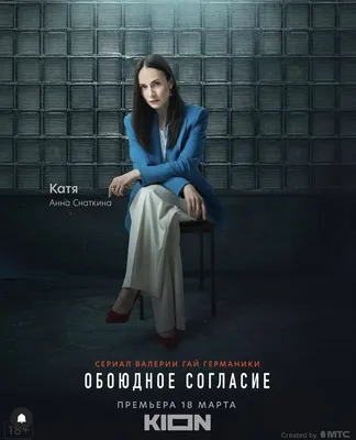 Обоюдное согласие (2022) - постеры фильма - российские сериалы -  Кино-Театр.Ру