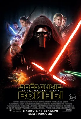 Звездные войны: Пробуждение силы Star wars Фильм DVD - купить с доставкой  по выгодным ценам в интернет-магазине OZON (1115538774)