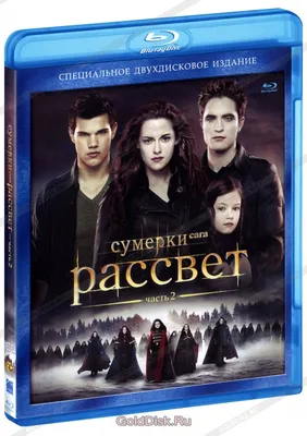 Фильм «Сумерки. Сага: Затмение» / The Twilight Saga: Eclipse (2010) —  трейлеры, дата выхода | КГ-Портал