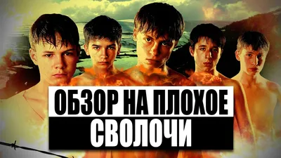 Как сложилась судьба Сергея Рыченкова из фильма «Сволочи»