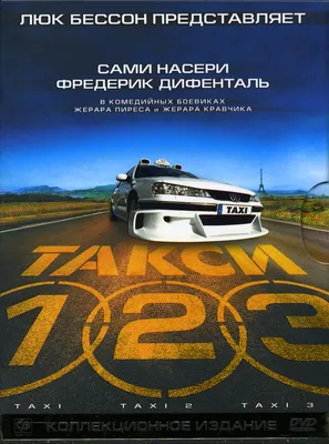 Такси 2 — Википедия