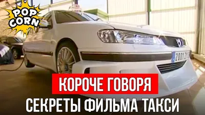Белорусы избили звезду фильма «Такси»