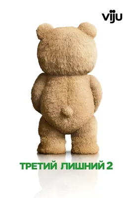 Фигурка мишка Тедди: купить фигурку Ted из фильма Третий лишний в интернет  магазине Toyszone.ru
